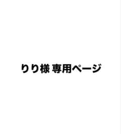 専用ページのサムネイル