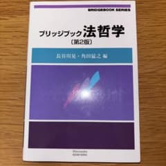 ブリッジブック法哲学のサムネイル