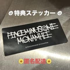 【限定特典】PEACEMINUSONE X MONAMHEEモナムヒ ステッカーのサムネイル