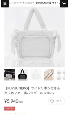 FUYUUNEKO サイドリボン付きふわふわファー痛バッグ　GR グレーのサムネイル