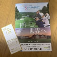 第35回 宮里藍 サントリーレディスオープン 2026 入場券4枚綴り - メルカリ