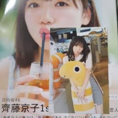齊藤京子1st写真集 とっておきの恋人のサムネイル