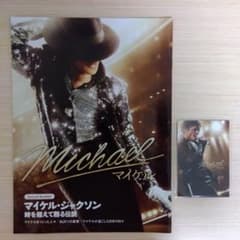 映画マイケル 入場者特典 第7弾 コレクタブルカード BAD/第1弾ブックレット