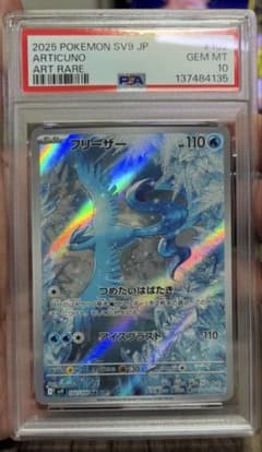 フリーザーPSA10のサムネイル