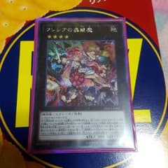 フレシアの蟲惑魔 シークレットのサムネイル