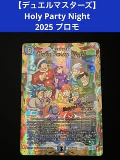 【デュエルマスターズ】 Holy Party Night 2025 プロモ デュエルマスターズ】 Holy Party Night 2025 プロモ - メルカリ