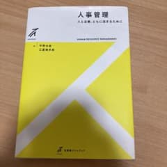 人事管理のサムネイル