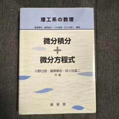 微分積分+微分方程式のサムネイル