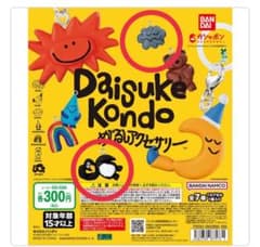 kondo daisuke こんどうだいすけ めじるしアクセサリー2個セットのサムネイル