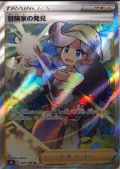 ポケモンカード　冒険家の発見　srのサムネイル