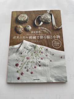 色や図案の組み合わせで、もっと楽しい! 春夏秋冬。ボタニカル刺繍で彩る服と小物のサムネイル