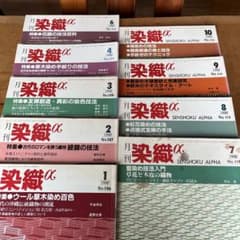 月刊 染織α 1990年・1991年 14冊セット - メルカリ