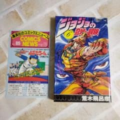 初版難アリ】ジョジョの奇妙な冒険 6 コミックスニュース付き - メルカリ
