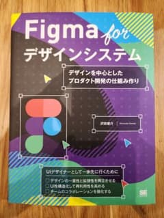 Figma for デザインシステムのサムネイル
