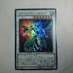 クリアウィング・シンクロ・ドラゴンのサムネイル