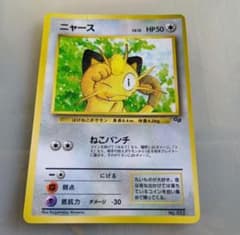 ポケモンカード 旧裏 ニャース 月刊コロコロコミック99年2月号 プロモ