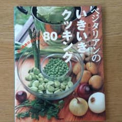 ベジタリアンのいきいきクッキング : 豆と野菜のおいしい80品のサムネイル