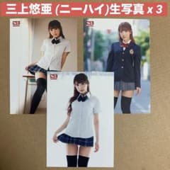 三上悠亜 制服 生写真 DVD 特典 / セクシー女優 グラビアアイドル