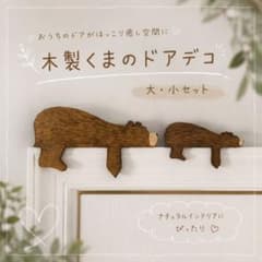 熊の親子 木製ドア飾り 壁掛けインテリア - メルカリ