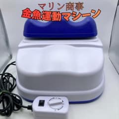 スイングマシーン　マリン商事 マリン商事 金魚運動マシーン スイングマシーン 振動 ダイエット 有