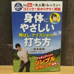 身体にやさしい飛ばしとナイスショットの打ち方のサムネイル
