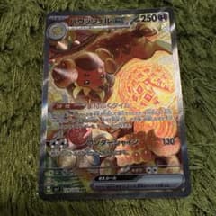 ポケモンカード　バウッツェルEX SAR 129/102