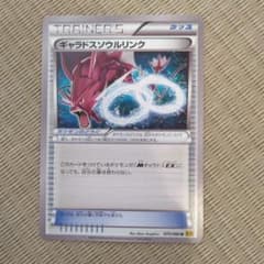 ギャラドスソウルリンク U XY9 破天の怒り 075/080 1ED - メルカリ