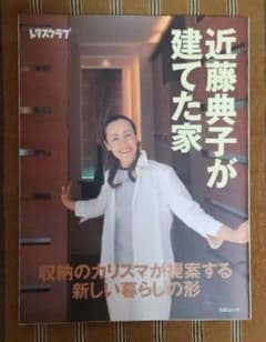 近藤典子が建てた家 収納のカリスマが提案する新しい暮らしの形 レタスクラブ