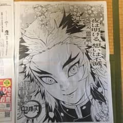 鬼滅の刃　日経新聞広告のサムネイル