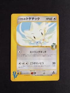 ポケモンカードVS ハヤトのトゲチック 005/141 5v3 - メルカリ