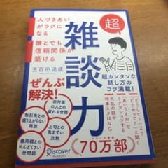 超雑談力のサムネイル