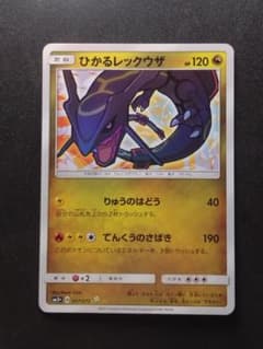 ひかるレックウザ ☆ SM3+ ひかる伝説 057/072 - メルカリ