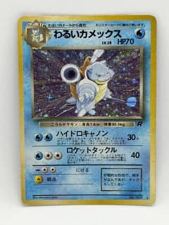 ポケモンカード わるいカメックス ロケット団 旧裏 ホロ No.009 - メルカリ