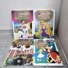ディズニーゴールド　絵本　4冊セット