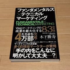 ファンダメンタルズ×テクニカル マーケティングのサムネイル