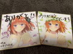 映画　五等分の花嫁　特典色紙のサムネイル