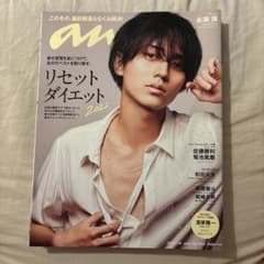 anan 2022年1月26日号 No.2283 永瀬廉 佐藤勝利 菊池風磨のサムネイル