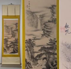 【真作】掛軸　山水画　滝図　水墨画　静謐な風景　松と渓流の風景　R179 m99715124482_1.jpg?1749790435