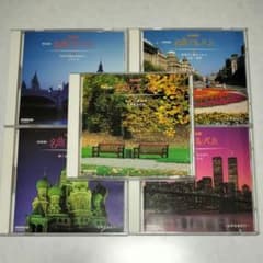 NHK名曲アルバム 総集編 CD 5枚 世界音楽紀行 クラシック - メルカリ