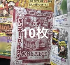 週刊少年ジャンプ33号 付録 ルフィ P-159 10枚 ワンピース - メルカリ