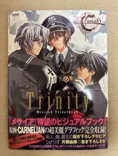 初版本！！Trinity Messiah VisualBook - メルカリ