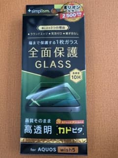 Simplism AQUOS wish5 全面保護ガラス カドピタのサムネイル