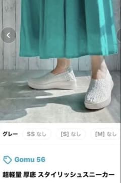 Gomu 56 超軽量 厚底 スタイリッシュスニーカーSサイズのサムネイル