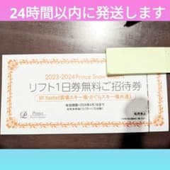 苗場スキー場、かぐらスキー場　リフト券のサムネイル