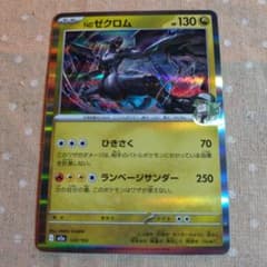 ゼクロム トレーディングカード HP130 ポケモンカード ゼクロム HP130 - メルカリ