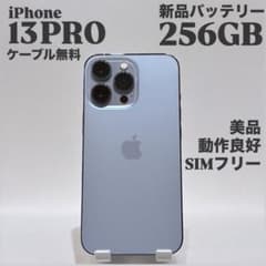 新品バッテリー』iPhone 13 PRO 256GB シエラブルー 本体 - メルカリ