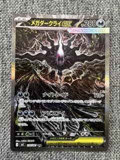 ✨【美品】メガダークライex SAR M 拡張パック アビスアイ 114/081