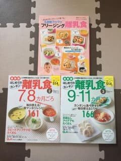 離乳食の本 3冊セットのサムネイル