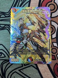 【サイン入りシークレット】 爆裂英雄　Ａ・Ｒ・Ｔ デュエル・マスターズ にじさんじ 爆裂英雄A・R・T シークレット