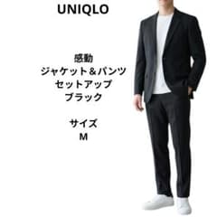 ユニクロ 感動ジャケット＆パンツ ブラック サイズM セットアップ